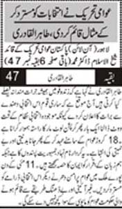 تحریک منہاج القرآن Pakistan Awami Tehreek  Print Media Coverage پرنٹ میڈیا کوریج Daily Asas Front  Page 